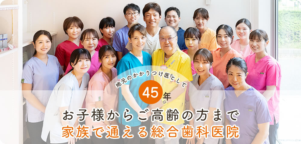むらおか歯科