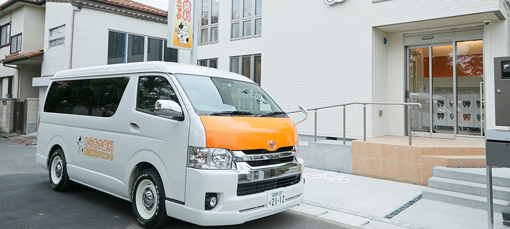 無料送迎